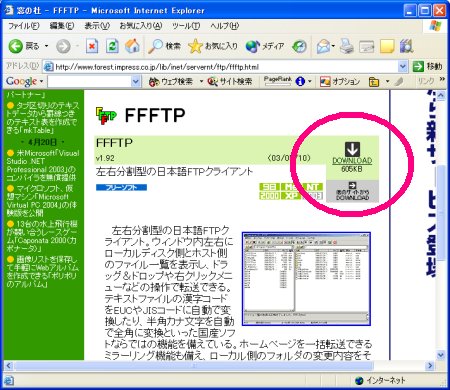 ダウンロードをクリック