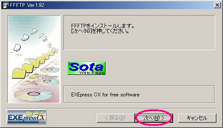 FFFTPをインストール開始