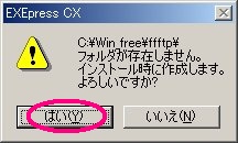 「はい」をクリック