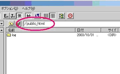 ドキュメントルート「public_html」