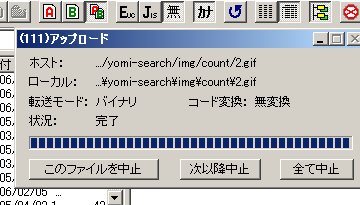 アップロード中