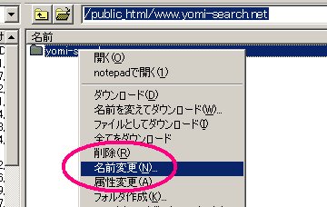フォルダ名変更