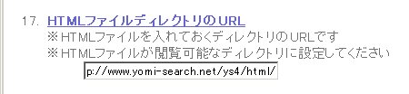 17.HTMLファイルディレクトリのURL