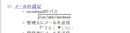 sendmailパス