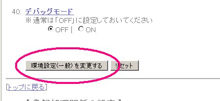 環境設定を変更する