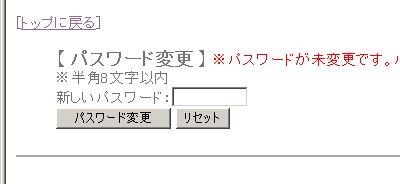 パスワード変更