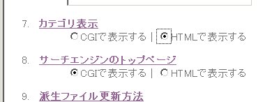 カテゴリ表示設定