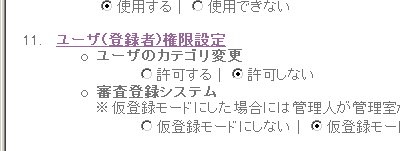 ユーザー権限設定