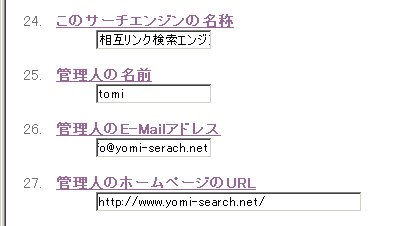 サーチエンジン名称