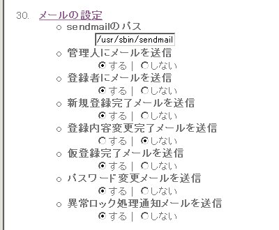 メール設定