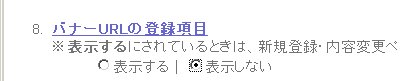 バナー登録項目