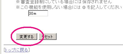 変更する
