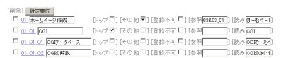 カテゴリの設定欄