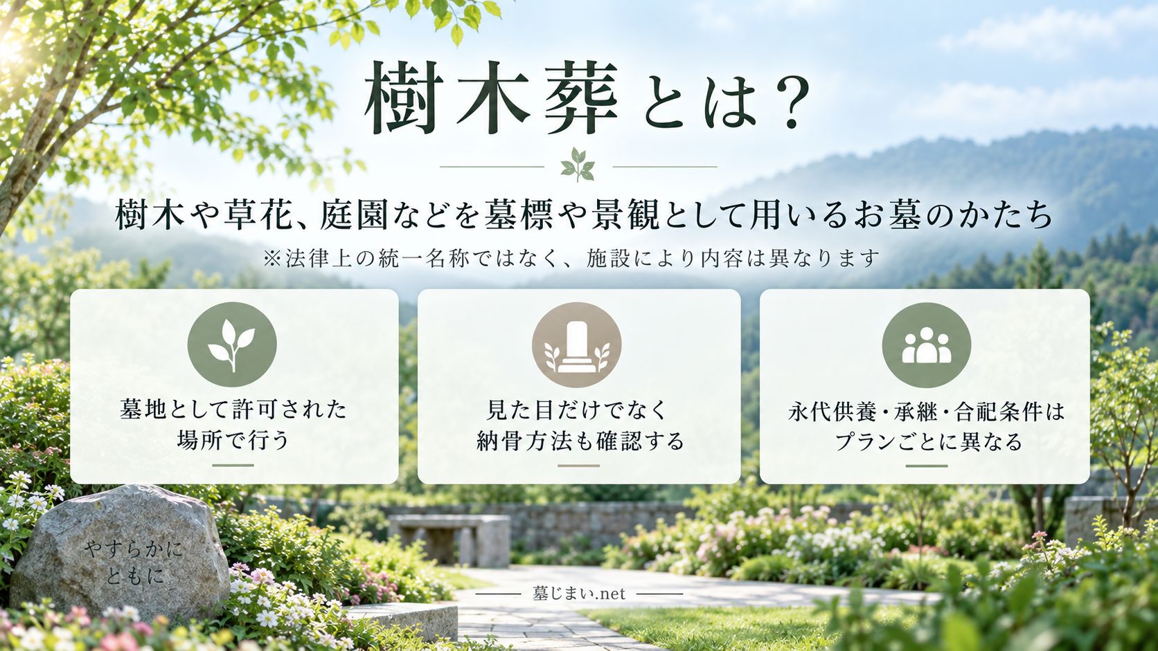 樹木葬を2軸で整理