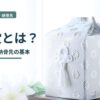 納骨堂とは？