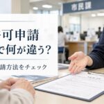 改葬許可申請は自治体で何が違う？