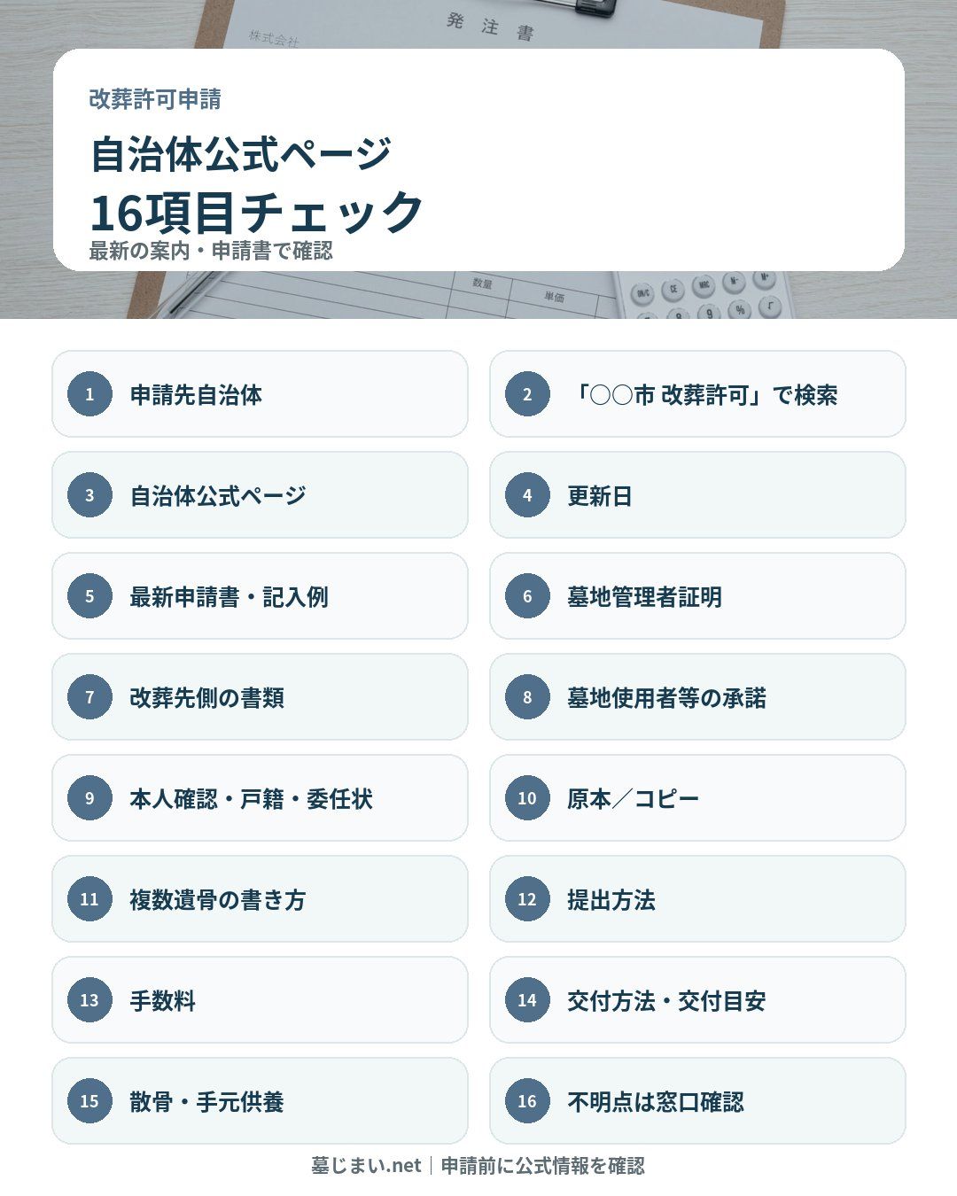 自治体公式ページで確認する16項目