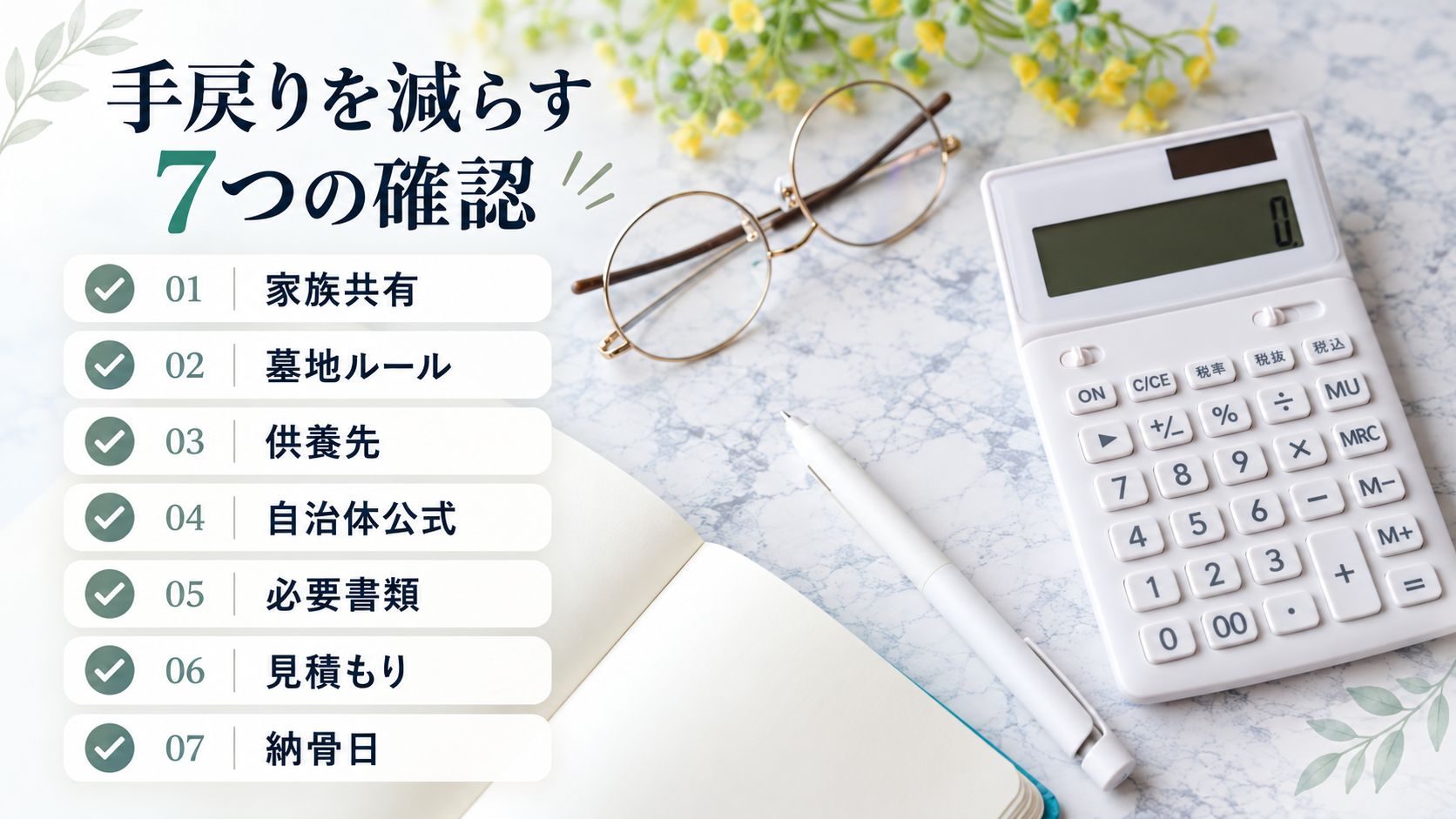 手戻りを減らすために早めに確認したいこと