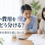 墓じまい費用を兄弟でどう分ける？