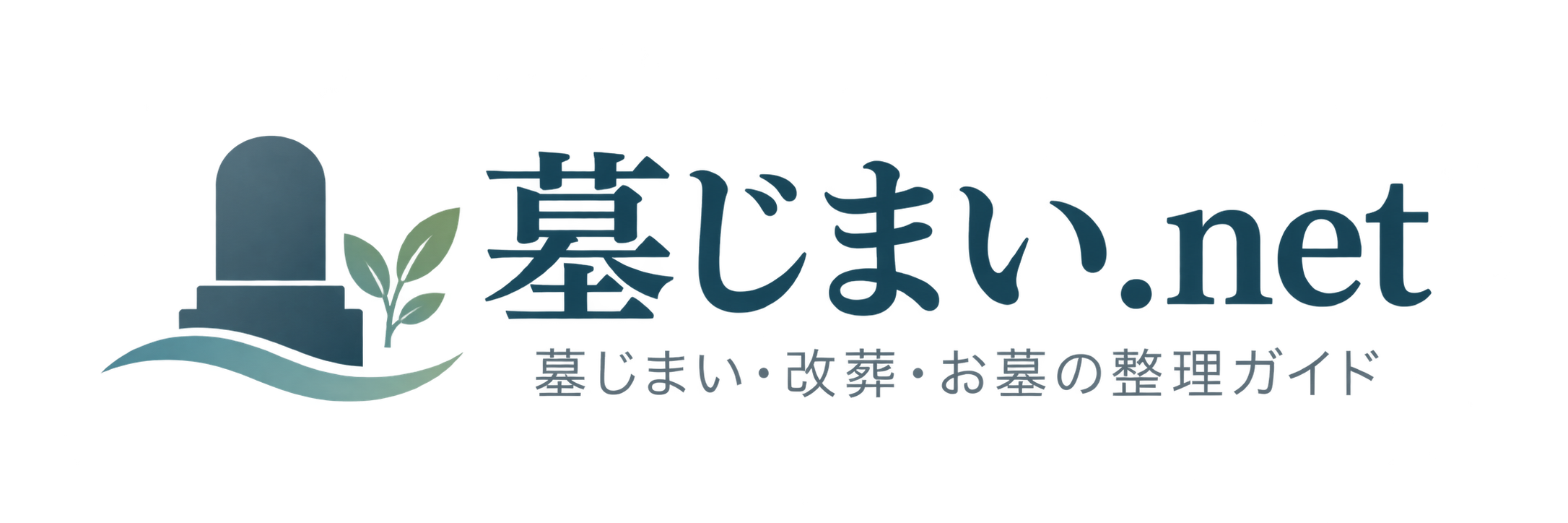 墓じまい.net